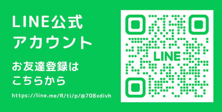 LINE友達登録
